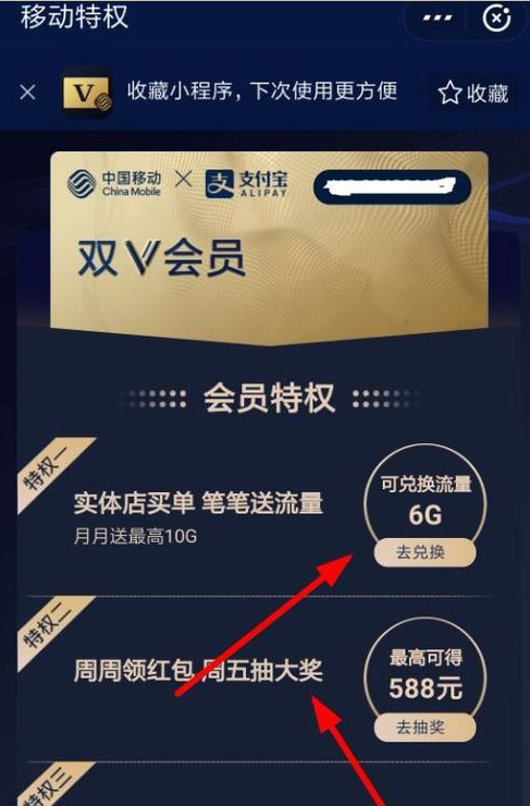 支付宝取消移动双v会员的简单操作