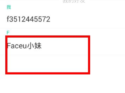 Faceu激萌查看好友拍摄的视频的简单操作