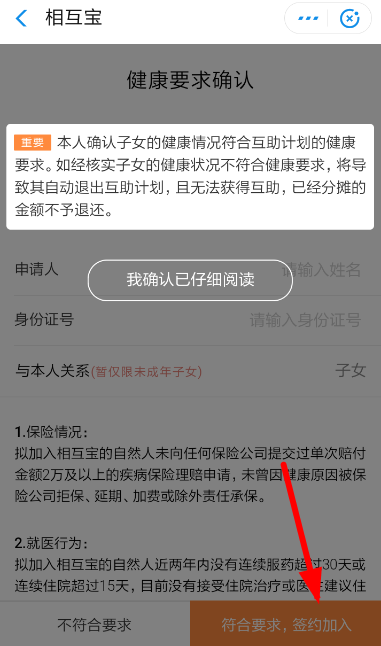 支付宝相互宝申请子女加入的图文操作