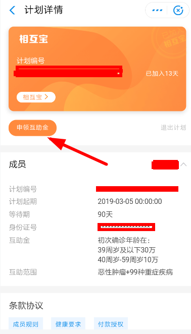 支付宝相互宝申请报销的详细步骤