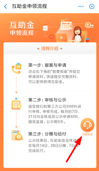 支付宝相互宝申请报销的详细步骤