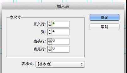 indesign绘画表格的具体操作方法