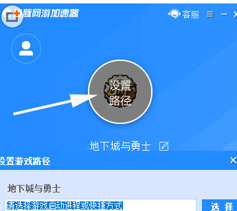 海豚加速器更换游戏路径的基础操作