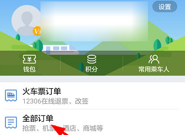 在高铁管家里改签的简单操作