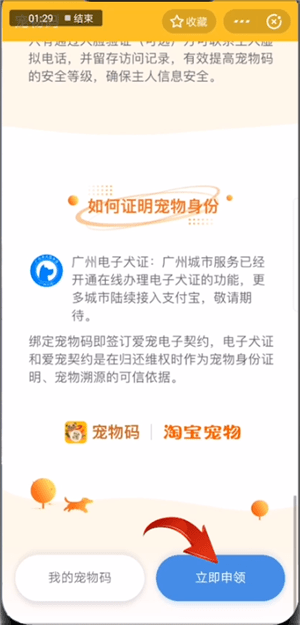 支付宝申请宠物码的简单操作