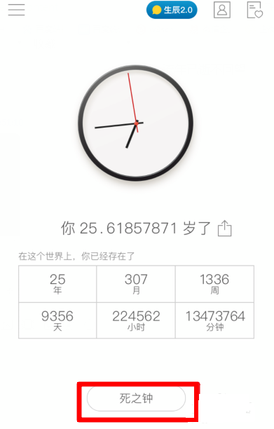 抖音拍出“生命倒计时”视频的基础操作