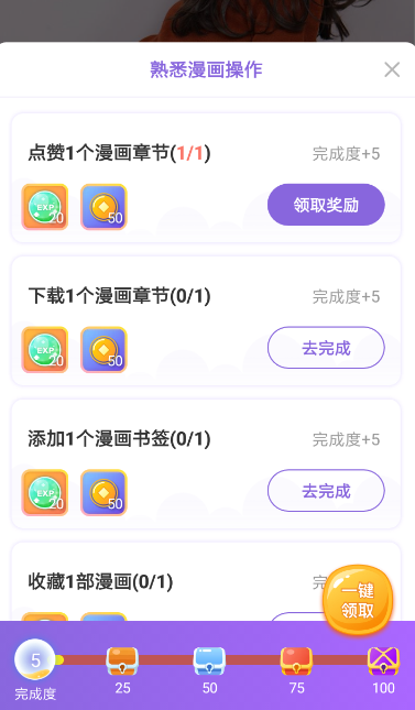 在神漫画里点赞章节的基础操作