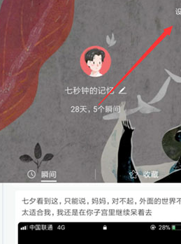 soul设置消息通知的操作过程