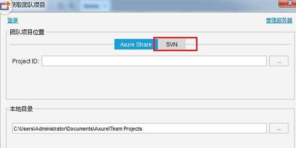 axure获取团队项目的详细操作方法
