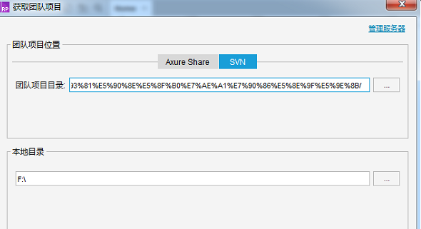 axure获取团队项目的详细操作方法