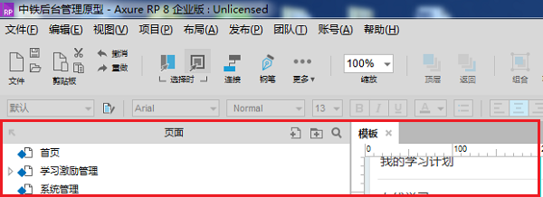 axure获取团队项目的详细操作方法