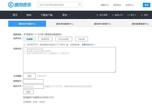 酷狗音乐联系客服的操作教程