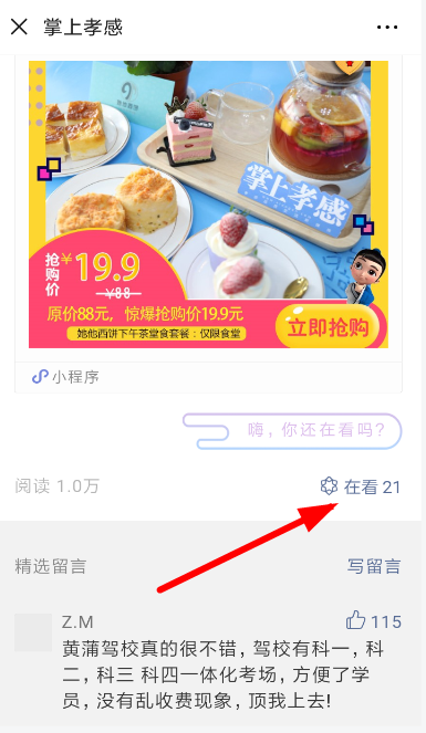 在微信看一看里发文章的简单操作
