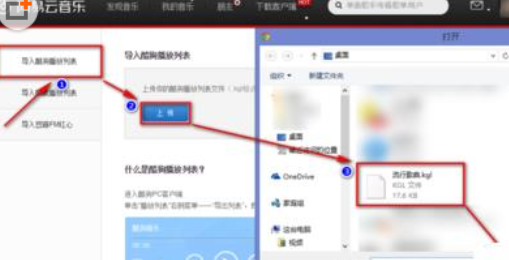 酷狗音乐歌单导入网易云音乐的详细操作方法