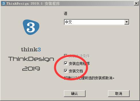 ThinkDesign 2019进行安装的操作方法