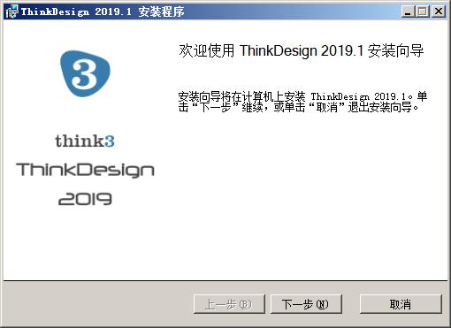 ThinkDesign 2019进行安装的操作方法