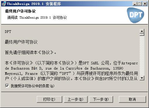 ThinkDesign 2019进行安装的操作方法