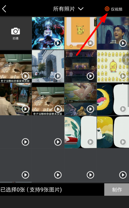 天天向商剪辑视频的基础操作