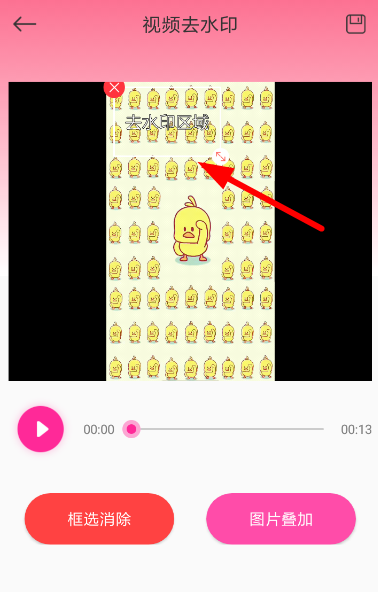 去水印秀APP的基础使用操作讲解