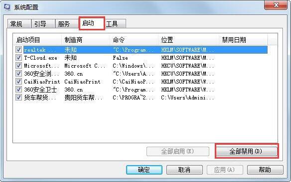 win7电脑遇见资源管理器老是重启的处理教程