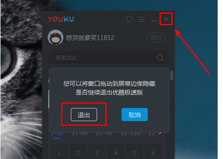 优酷极速版关闭的具体操作教程
