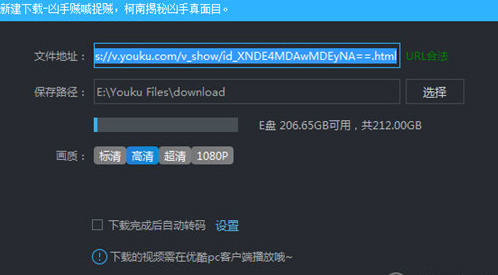 优酷极速版下载视频的相关操作