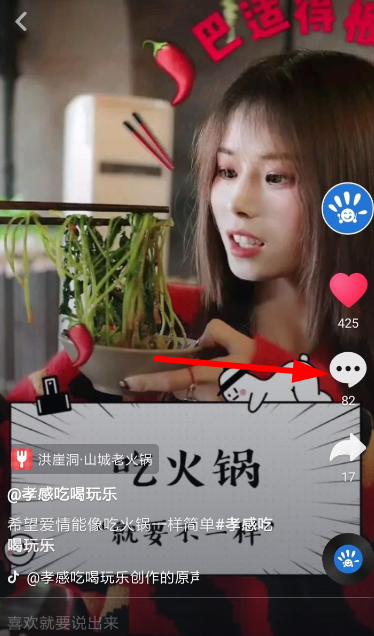 抖音APP打字评论设置换行的简单操作