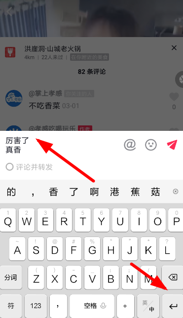 抖音APP打字评论设置换行的简单操作