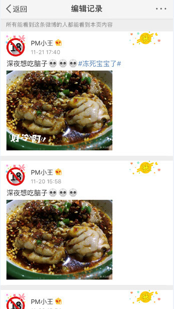 在微博里查看编辑记录的图文操作