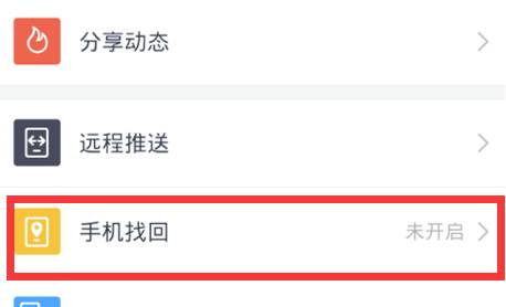 百度网盘设置手机找回功能的基础操作
