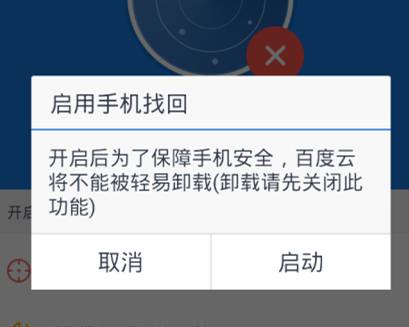百度网盘设置手机找回功能的基础操作
