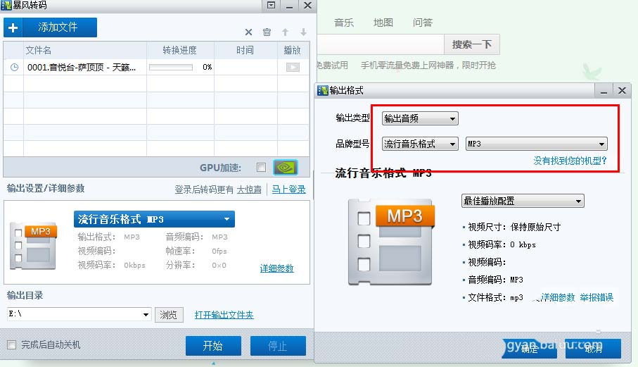 暴风影音提取音频的相关操作教程