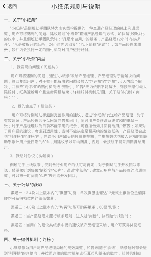 倒班助手获取倒班小纸条的简单操作