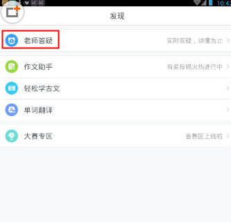 学霸君里答疑功能使用操作过程讲解