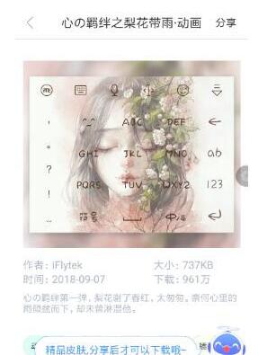 讯飞输入法设置动态皮肤的操作步骤