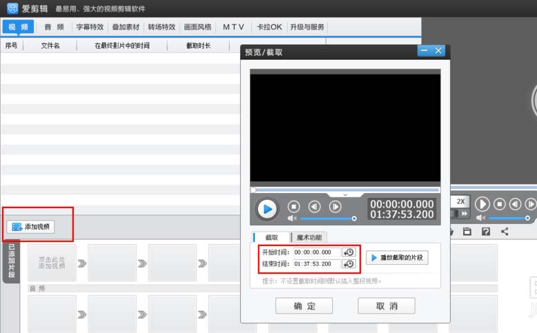 爱剪辑给视频加上喜欢相框的具体操作过程