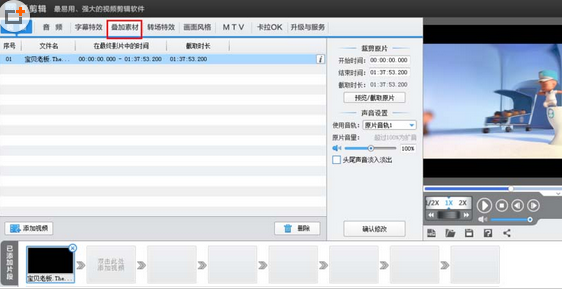 爱剪辑给视频加上喜欢相框的具体操作过程