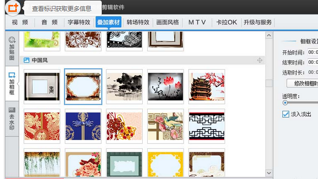 爱剪辑给视频加上喜欢相框的具体操作过程