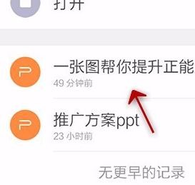 WPS给PPT加上音乐的操作流程