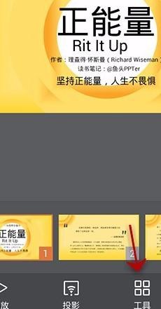 WPS给PPT加上音乐的操作流程