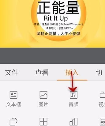WPS给PPT加上音乐的操作流程