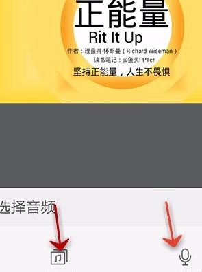 WPS给PPT加上音乐的操作流程