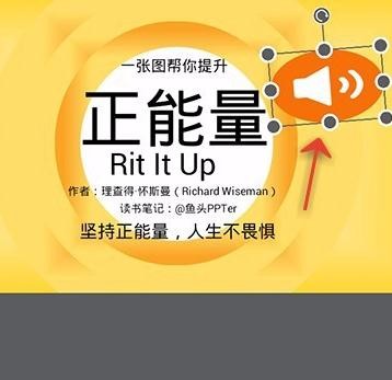 WPS给PPT加上音乐的操作流程