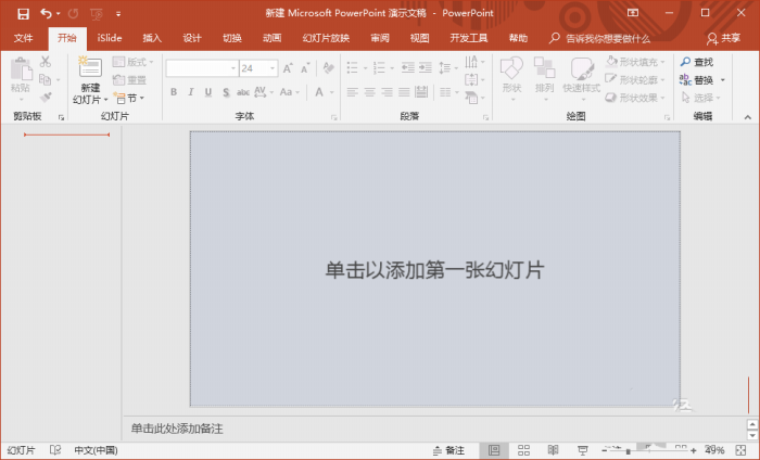 ppt制作指缝效果的操作步骤