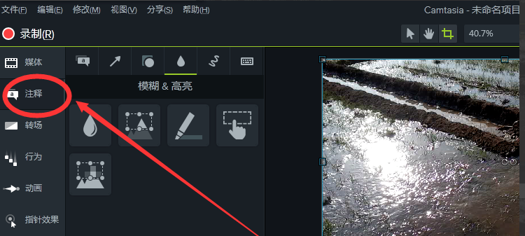 camtasia给视频里一部分片段进行高亮处理的操作方法