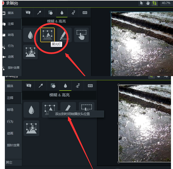 camtasia给视频里一部分片段进行高亮处理的操作方法