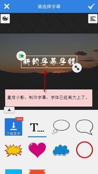 小影更改字幕字体的详细操作