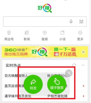 360浏览器里好搜摸字功能使用讲解