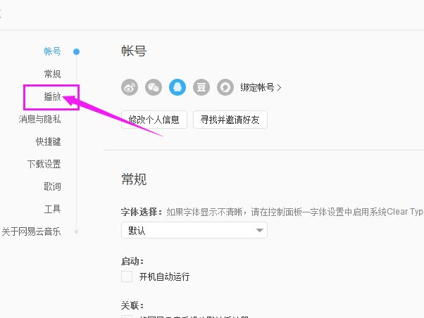 网易云音乐设置记住上一次播放进度功能的使用教程