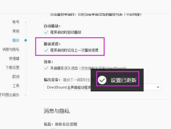 网易云音乐设置记住上一次播放进度功能的使用教程